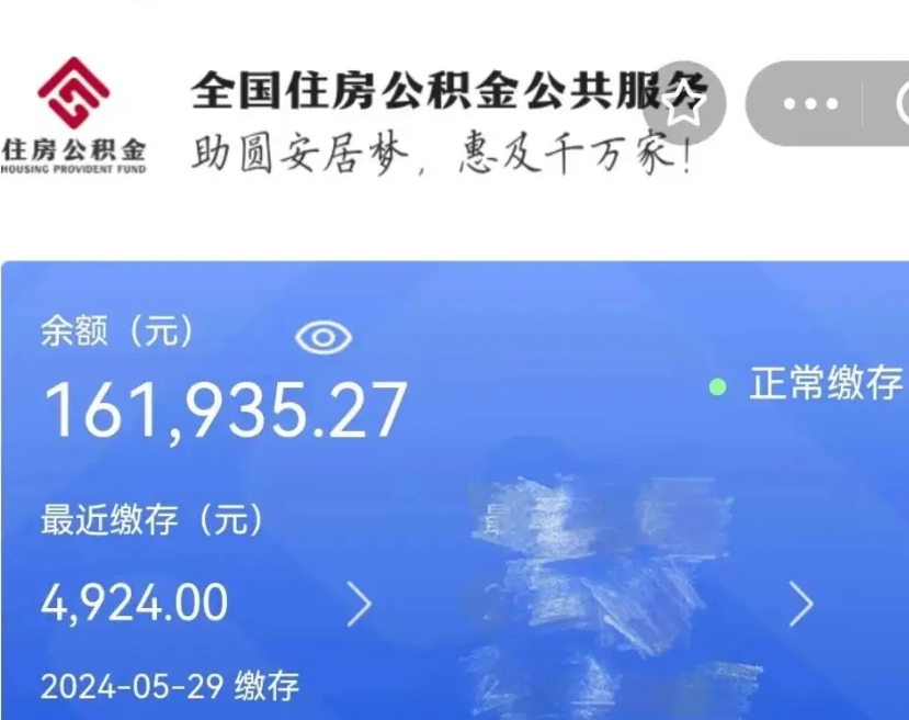 孝昌代提公积金（代提取住房公积金）