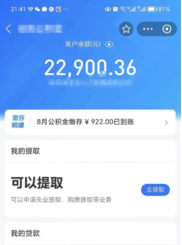 孝昌封存后如何取钞公积金（封存状态的公积金怎么取）